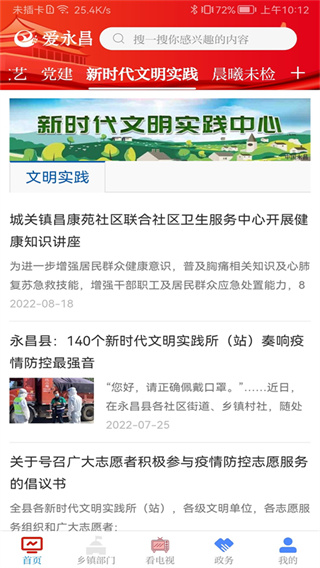 爱永昌App