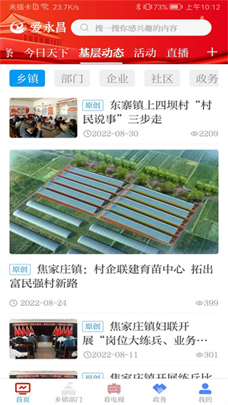 爱永昌App