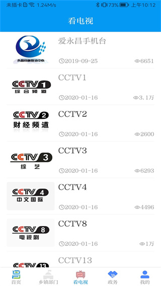 爱永昌App