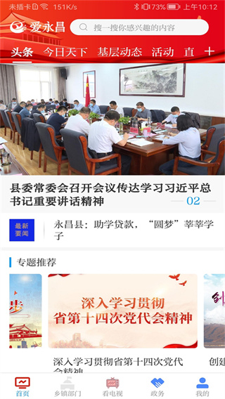 爱永昌App