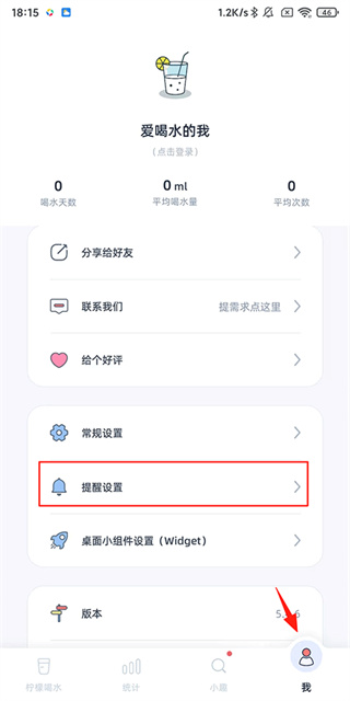 柠檬喝水app