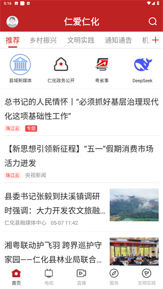 仁爱仁化app
