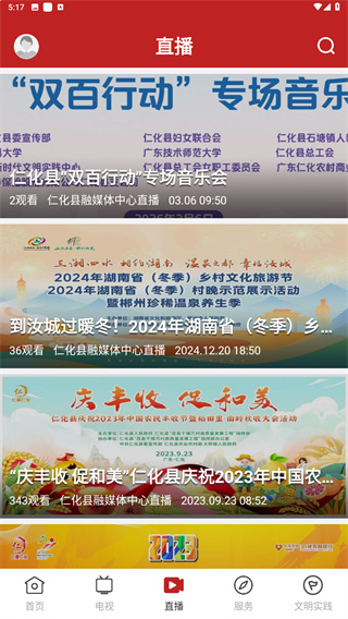 仁爱仁化app