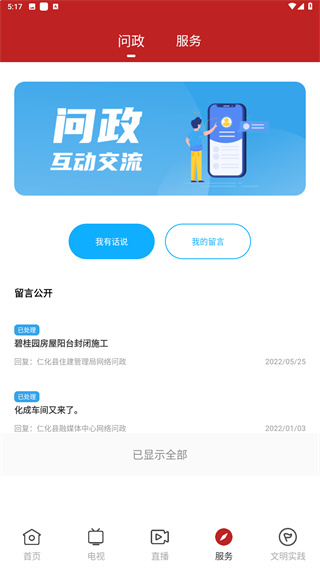 仁爱仁化app