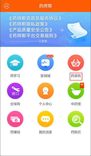 药师帮app
