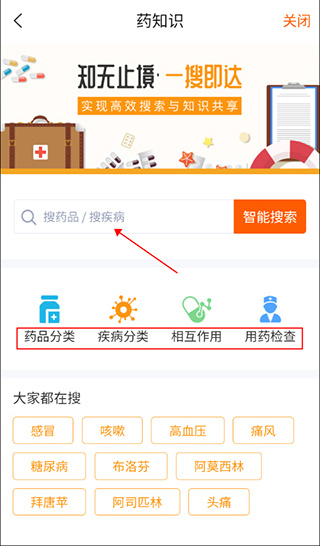 药师帮app