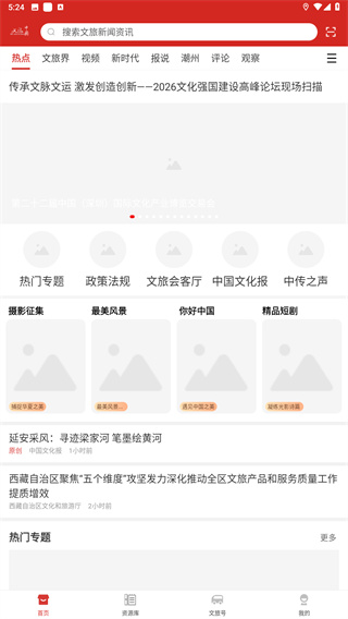 文旅中国app