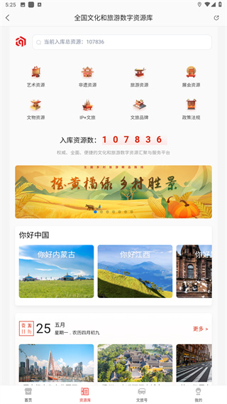 文旅中国app