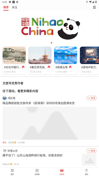 文旅中国app