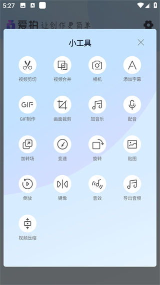 爱拍