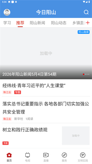 今日阳山app