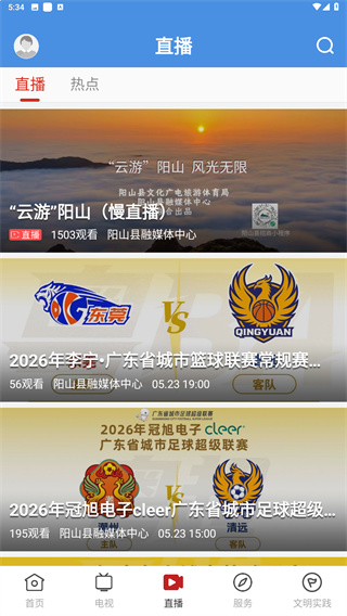 今日阳山app
