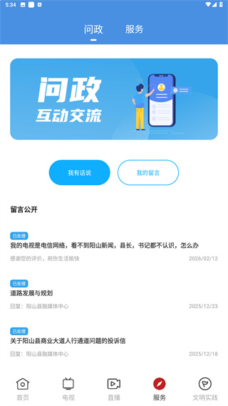 今日阳山app