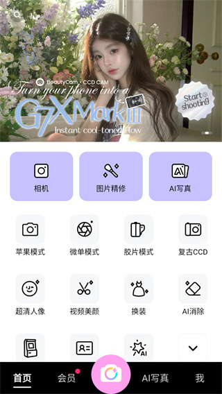 美颜相机