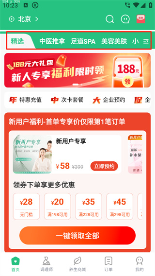 宜生健康app