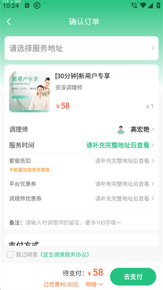 宜生健康app