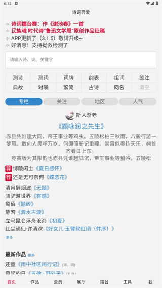 诗词吾爱