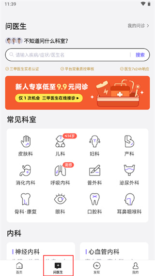 丁香医生app