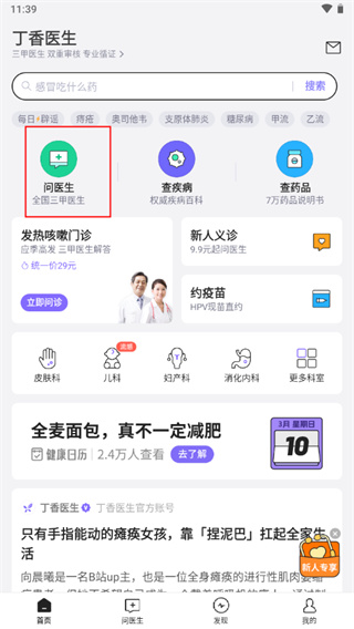 丁香医生app