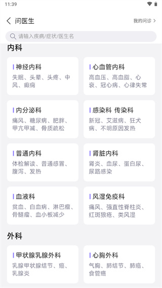 丁香医生app