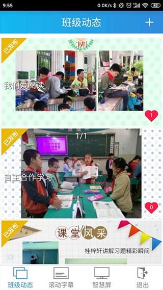 别致智慧校园