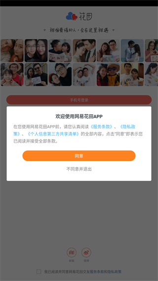 网易花田