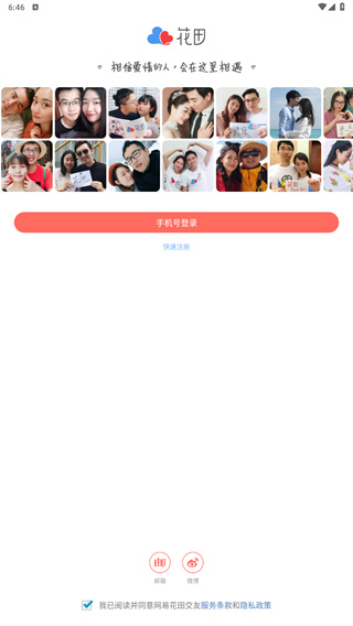 网易花田