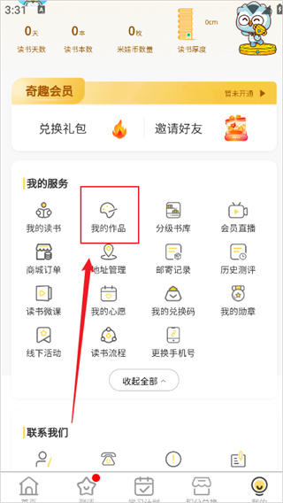 奇趣读书馆app