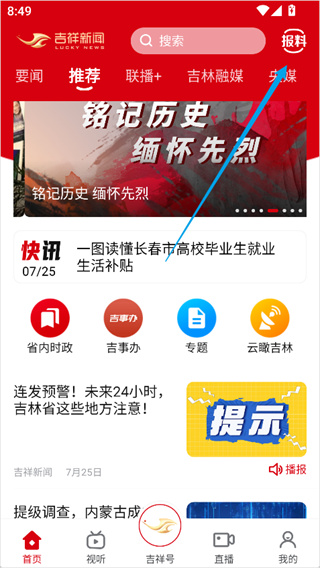 吉祥新闻app