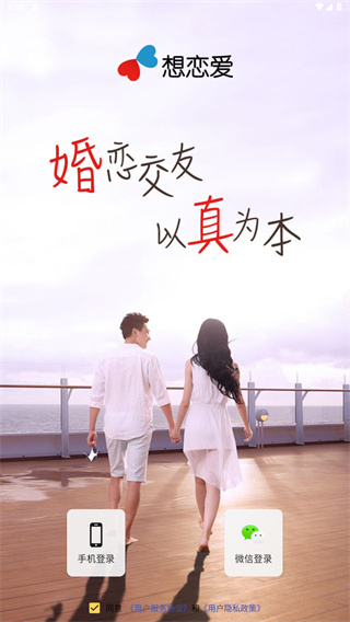 想恋爱