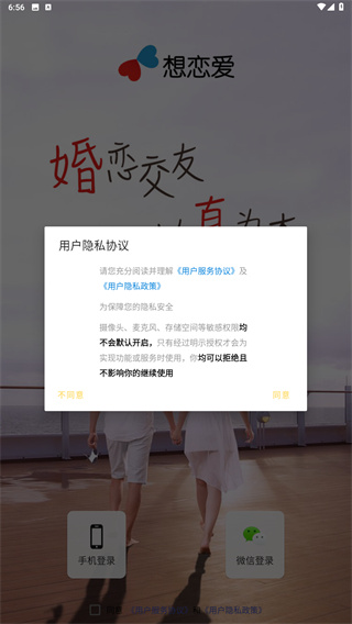 想恋爱