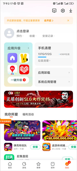 小米应用市场