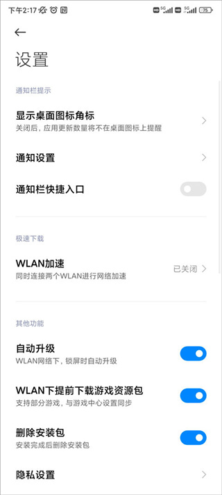 小米应用市场