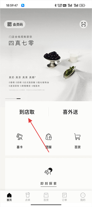 喜茶go app