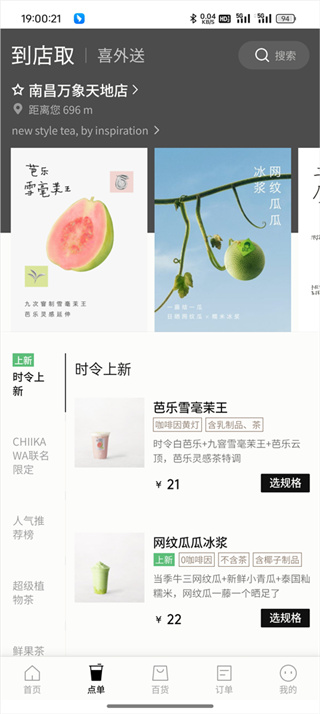 喜茶go app
