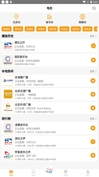 手机收音机