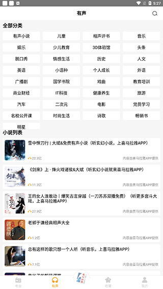 手机收音机