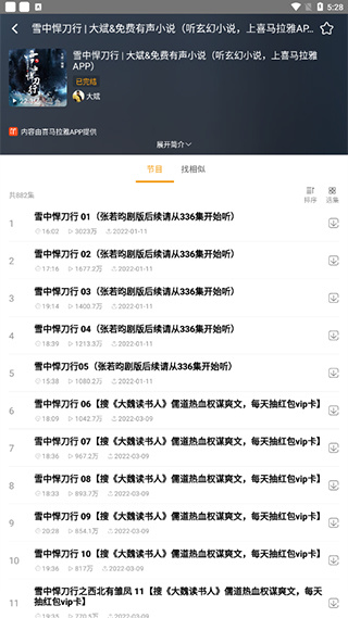 手机收音机