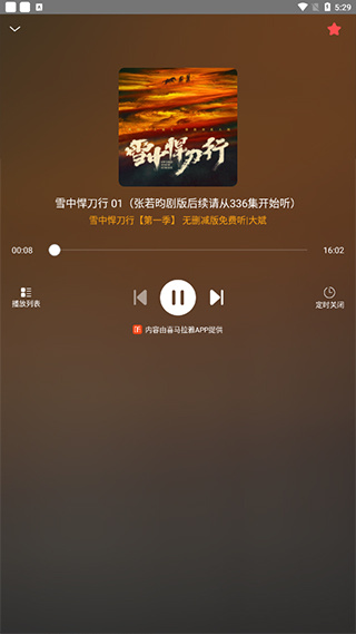 手机收音机