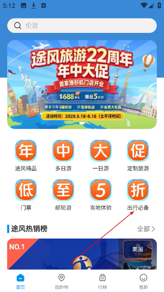 途风旅游