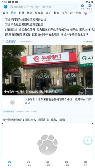 大象新闻名校课堂