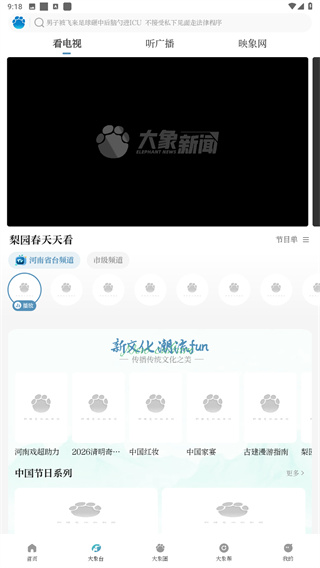 大象新闻名校课堂