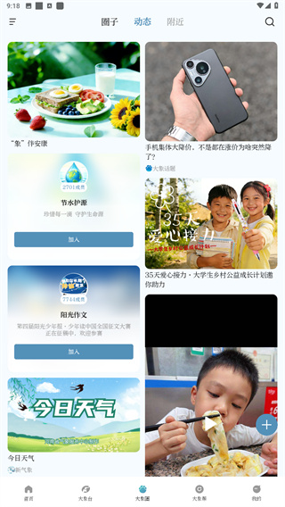 大象新闻名校课堂