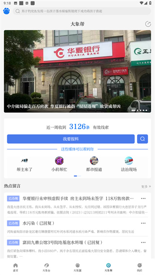 大象新闻名校课堂