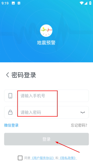 地震预警
