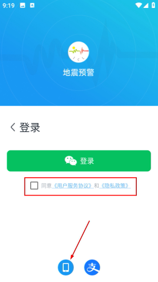 地震预警
