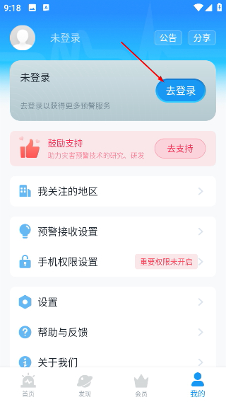 地震预警