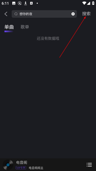 电音阁dj音乐网