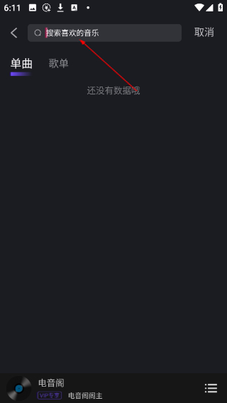 电音阁dj音乐网