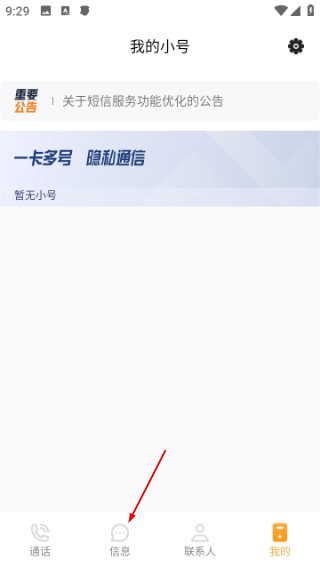 沃小号